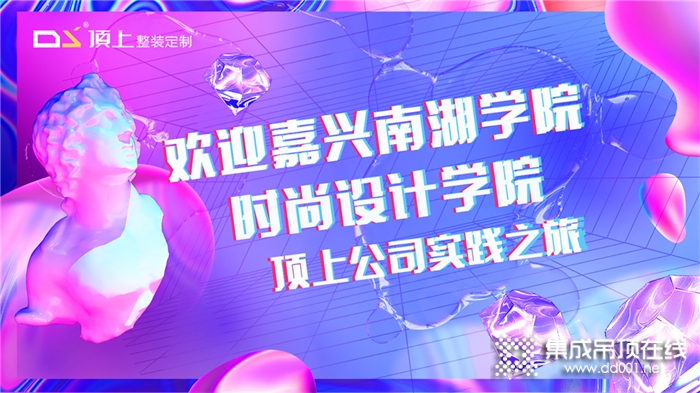 綻放設計新生代力量，頂上集團x南湖學院設計正當時！