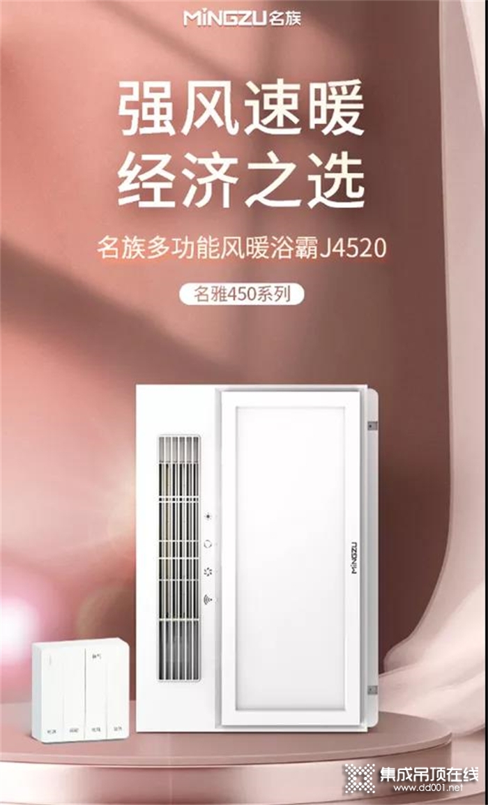 新品來襲——名族名雅450系列新品上市