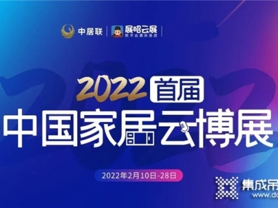 來斯奧強(qiáng)勢(shì)入駐2022首屆中國家居云博展，