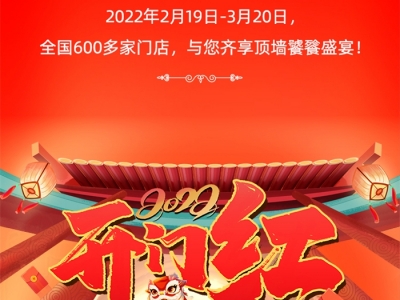 2022開(kāi)門(mén)紅，五FU鬧新春！德萊寶廚房吊頂