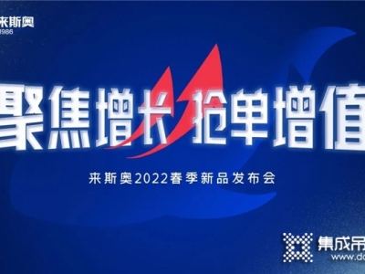 全新超暖 超值所選｜來(lái)斯奧2022春季新品