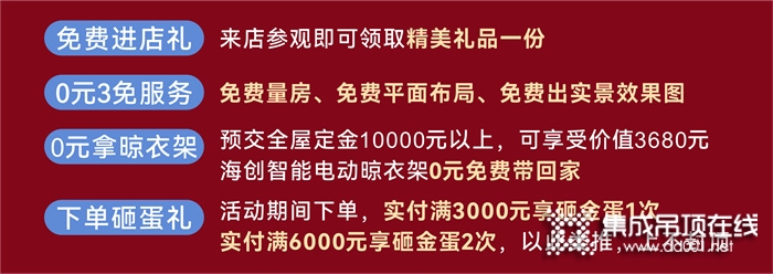 「29800海創(chuàng)全屋墻板搬回家」年中沖量，最猛讓利！