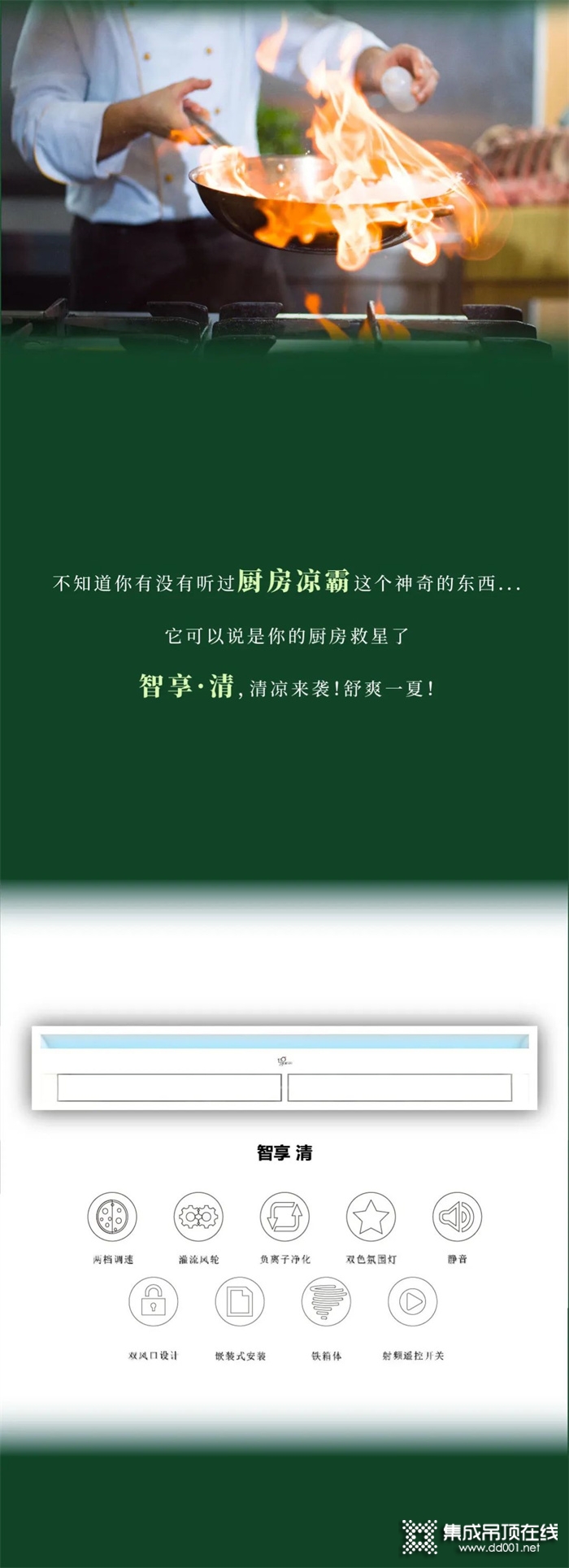 你的理想廚房清單，不能少了品格智享·清！