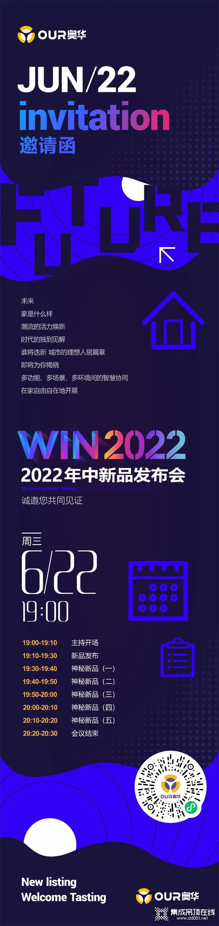 叮，您有一份奧華發(fā)布會邀請函待查收！