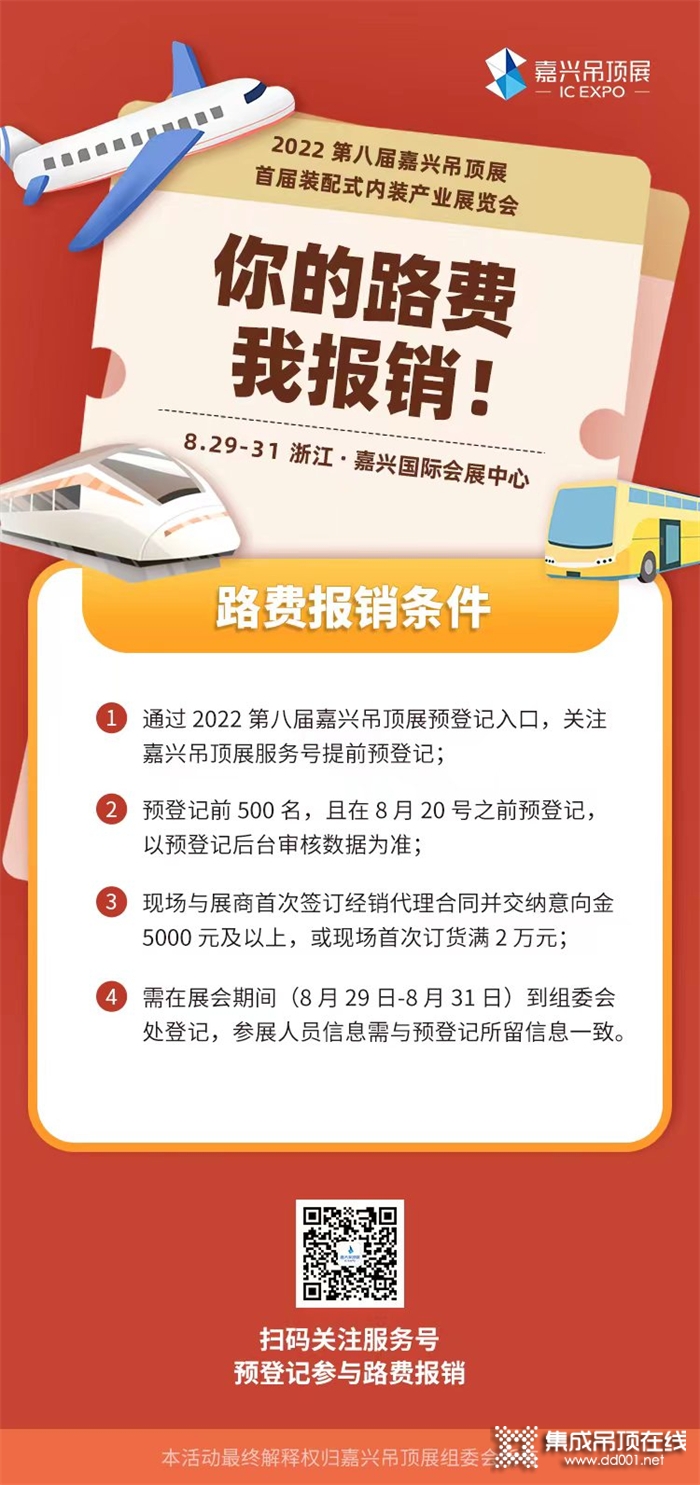 如何高效逛展？參觀第八屆嘉興吊頂展一“碼”搞定！