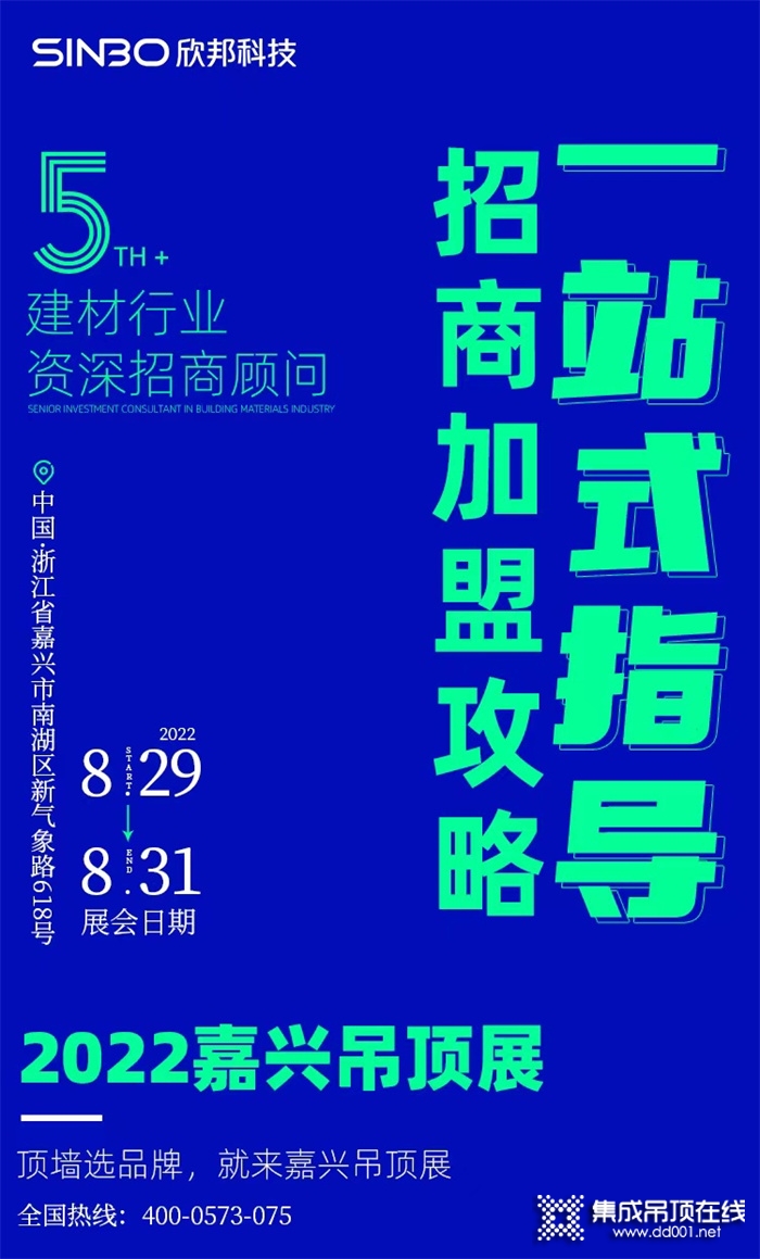 倒計(jì)時(shí)30天丨頂墻人必逛的嘉興吊頂展，給你三個(gè)絕對(duì)不能錯(cuò)過(guò)的理由！