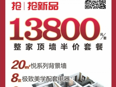 裝修累成狗？奧華13800元整家頂墻半價(jià)套