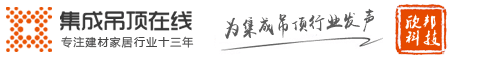 中國(guó)集成吊頂網(wǎng)